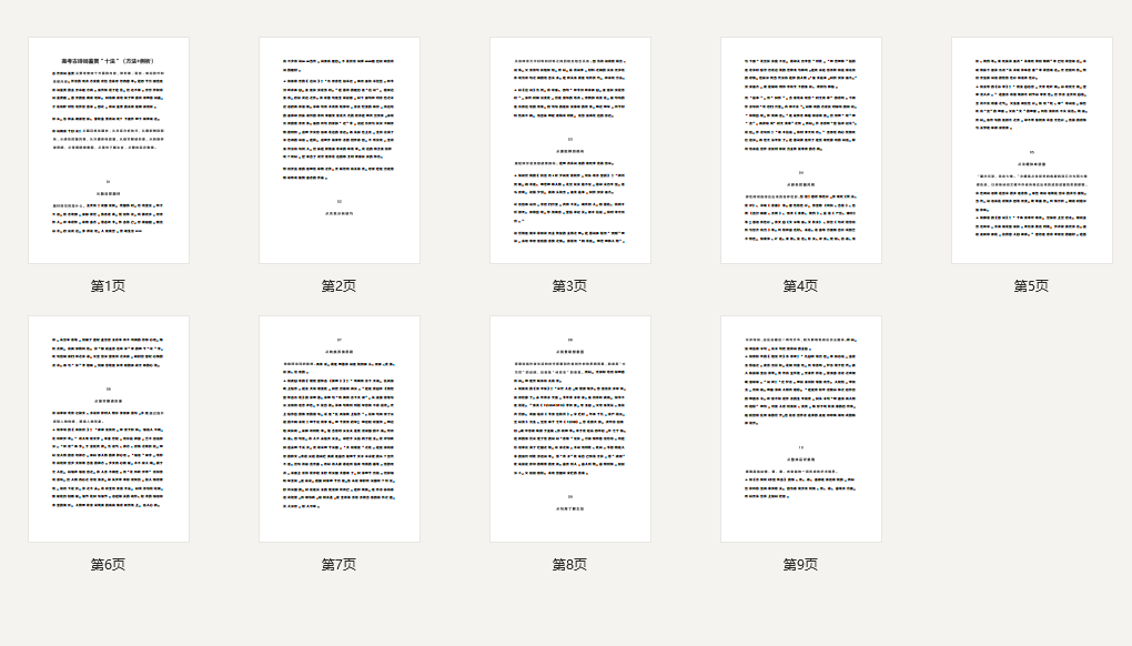 高考古诗词鉴赏“十法”（方法+例析）