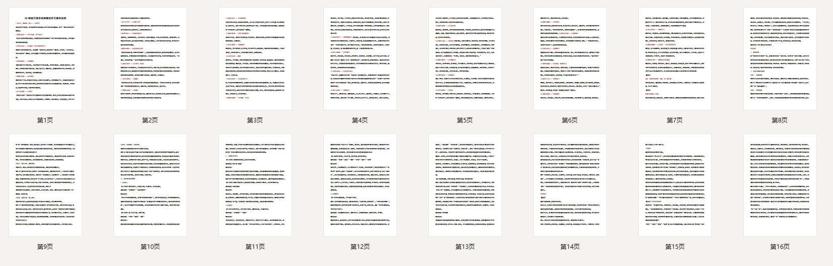 36组语文课本经典篇目作文素材运用