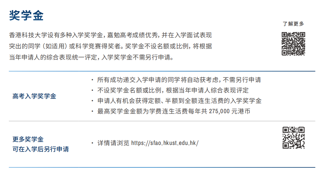 香港科技大学2026内地招生信息出炉！
