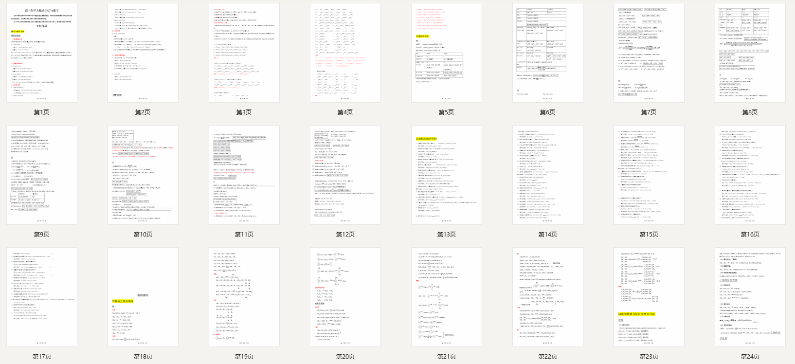 高中化学方程式记忆与练习（有机+无机）