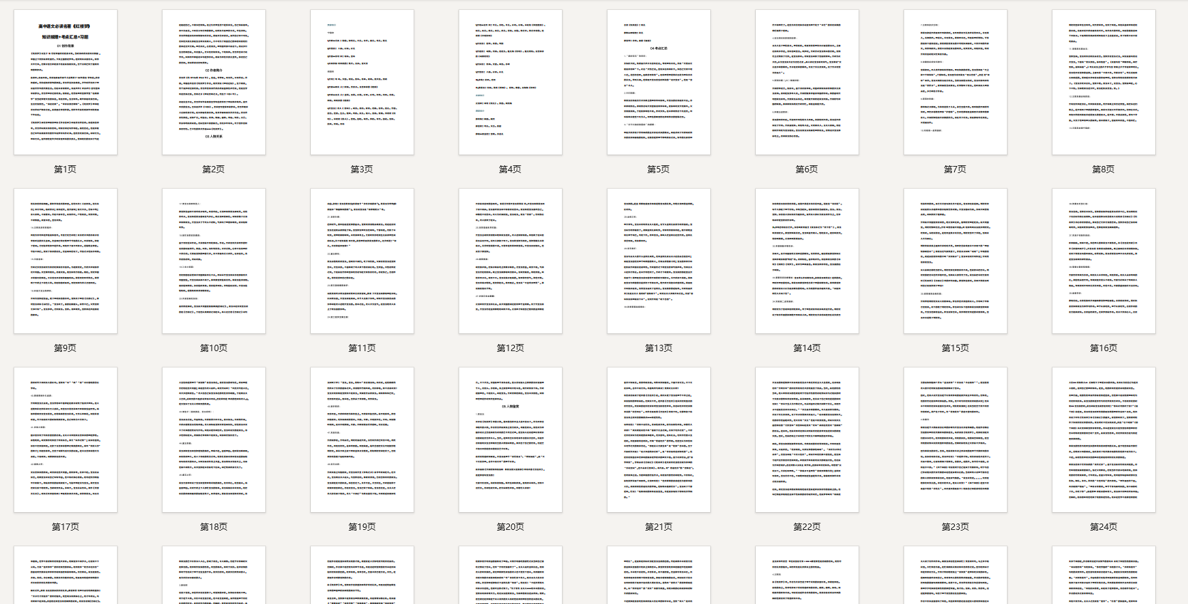 高中语文必读名著《红楼梦》知识梳理+考点汇总+习题