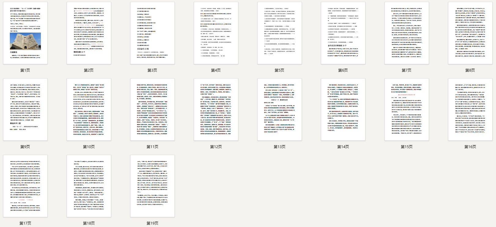 2025热点素材：“九一八”94周年（角度+标题+金句+时评+作文题+范文）