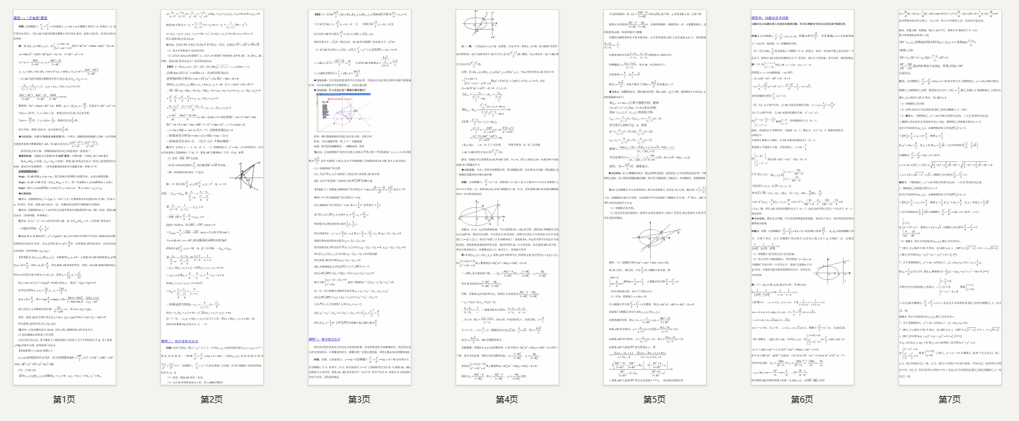高中数学圆锥曲线“定点问题”的四大经典模型
