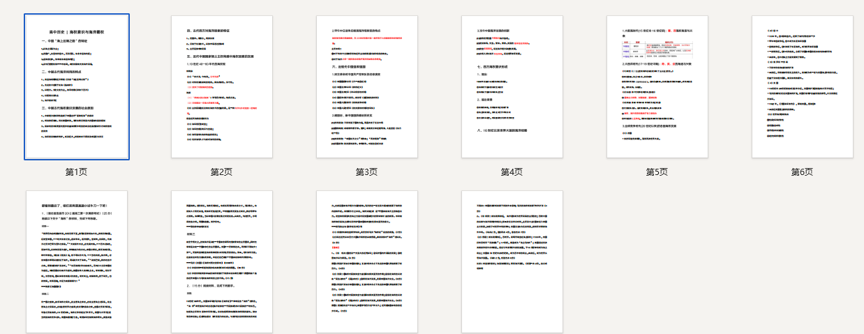 高中历史： 海权意识与海洋霸权