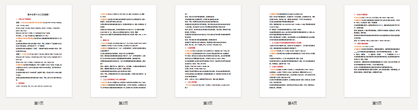 高中化学十大工艺流程