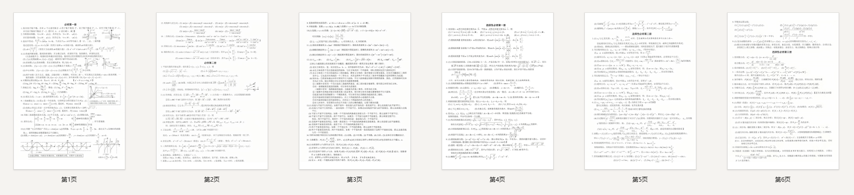 高中数学5本新教材高频公式总结