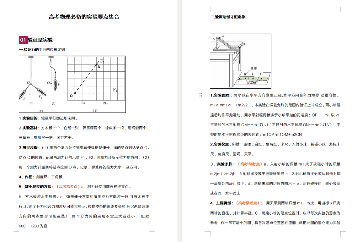 高考物理必备的实验要点集合