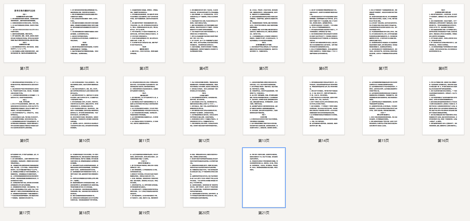 高考生物关键语句总结