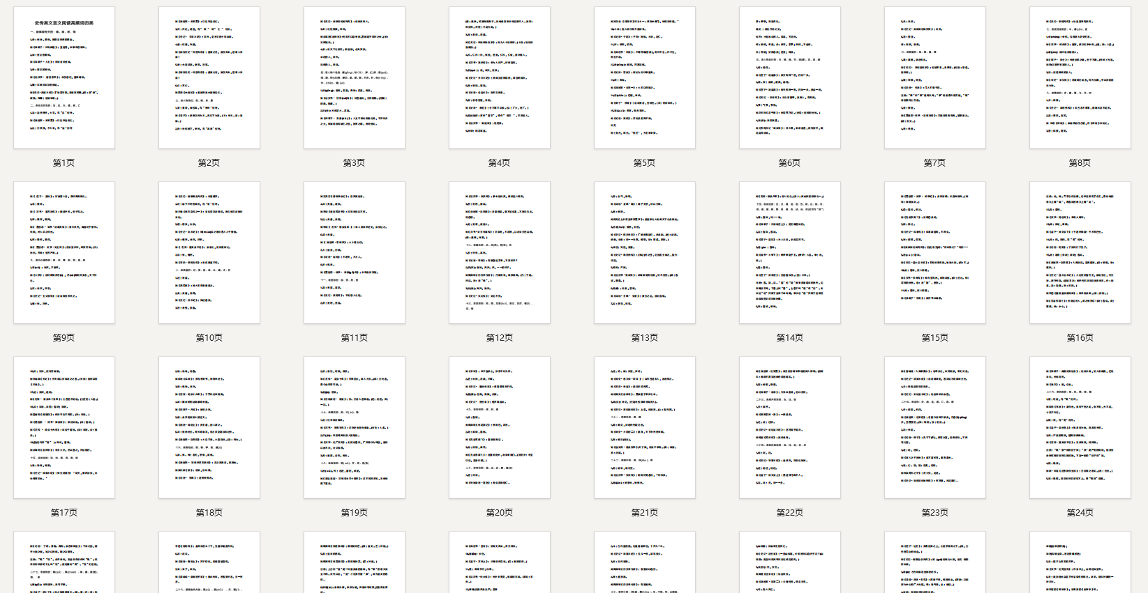 高考语文:史传类文言文阅读高频词归类