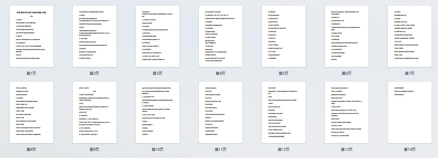 高考英语作文必备”万金油”词组+句型