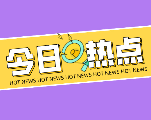 4个专业高频登红牌预警！志愿填报时该如何帮考生避坑？