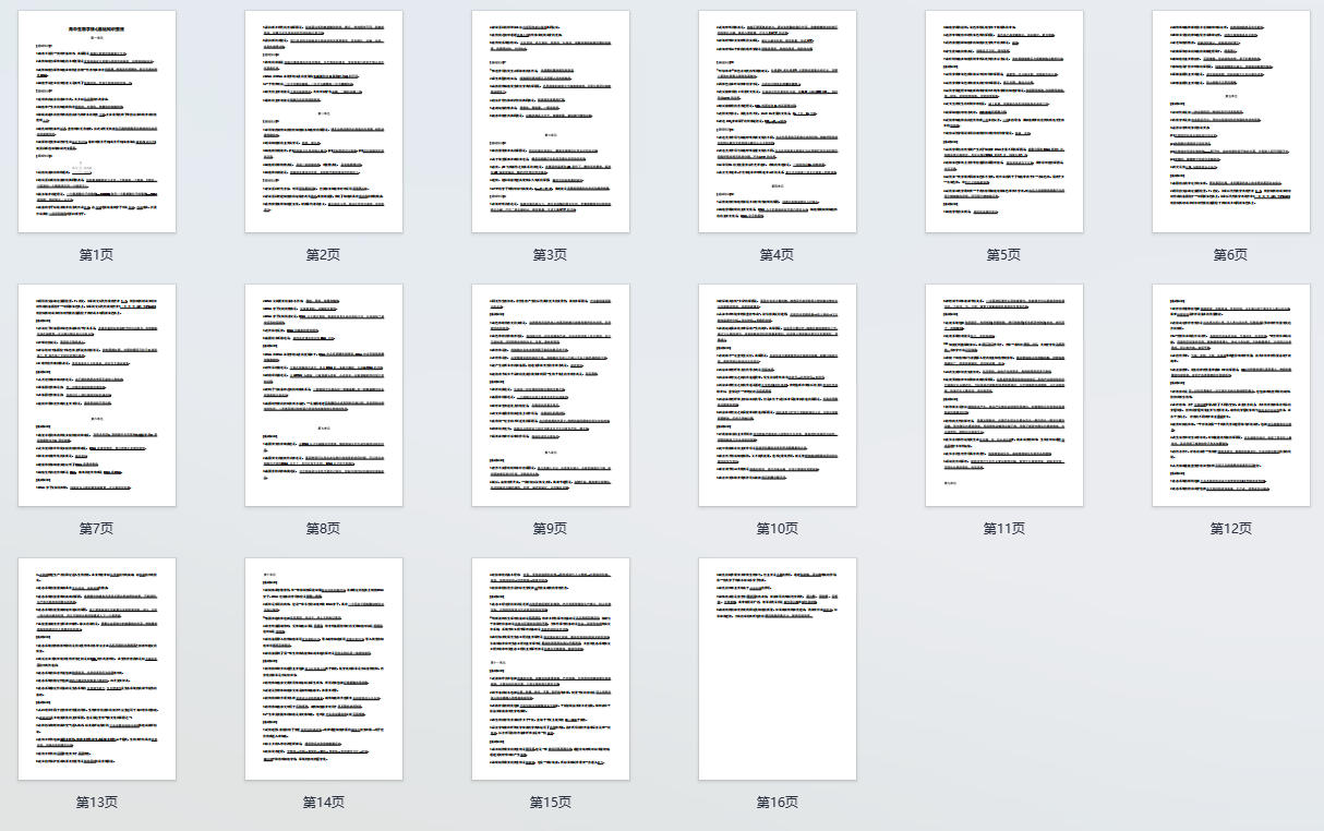 高中生物学核心基础知识整理