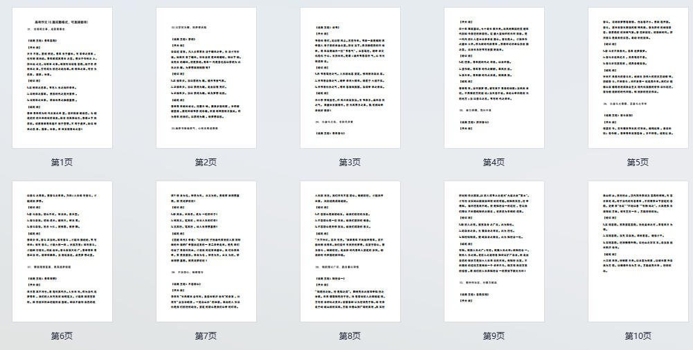 高考作文10篇完整格式，可直接套用！