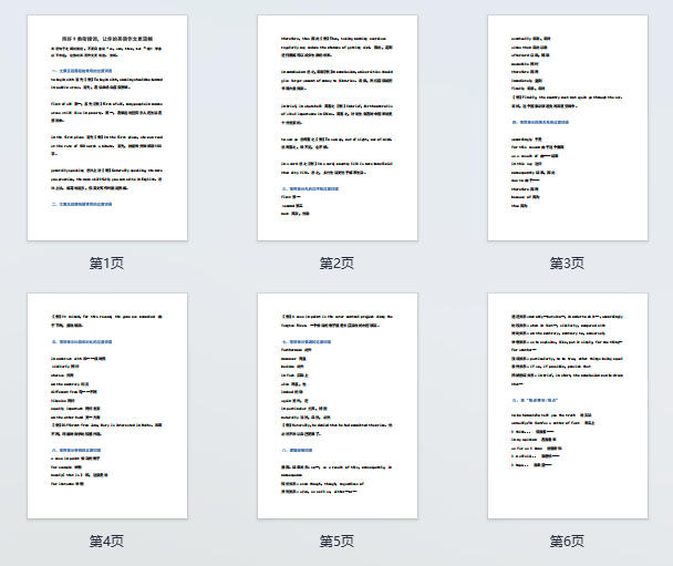 用好9类衔接词，让你的英语作文更流畅