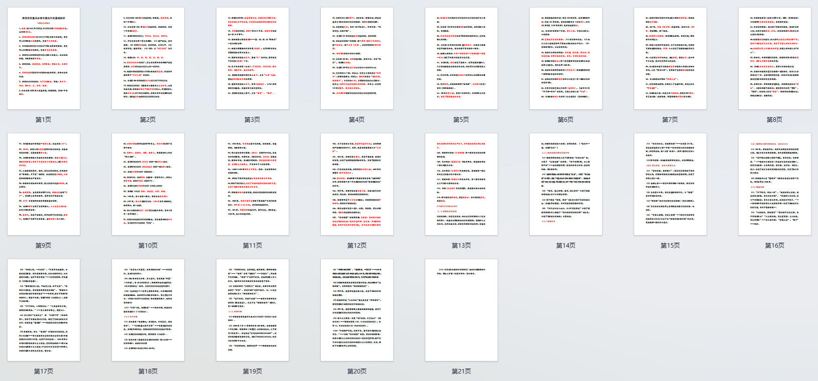 高考历史重点必背中国古代史基础知识