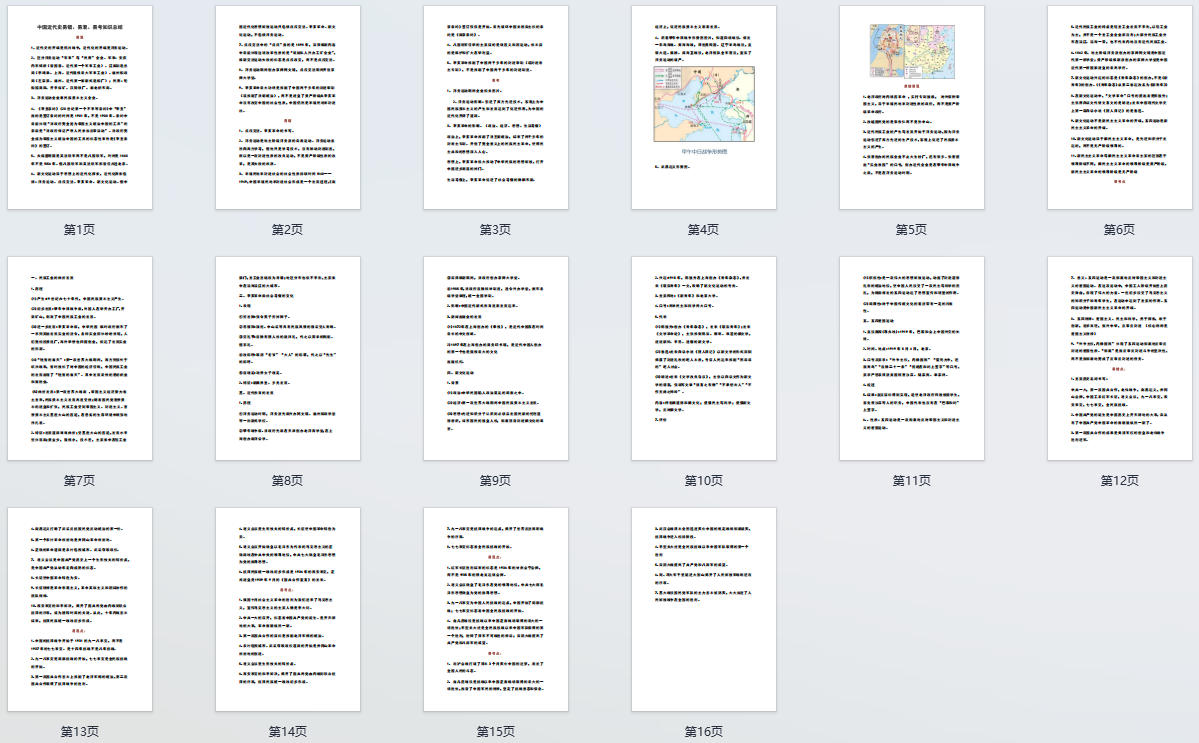 中国近代史易错、易混、易考知识总结