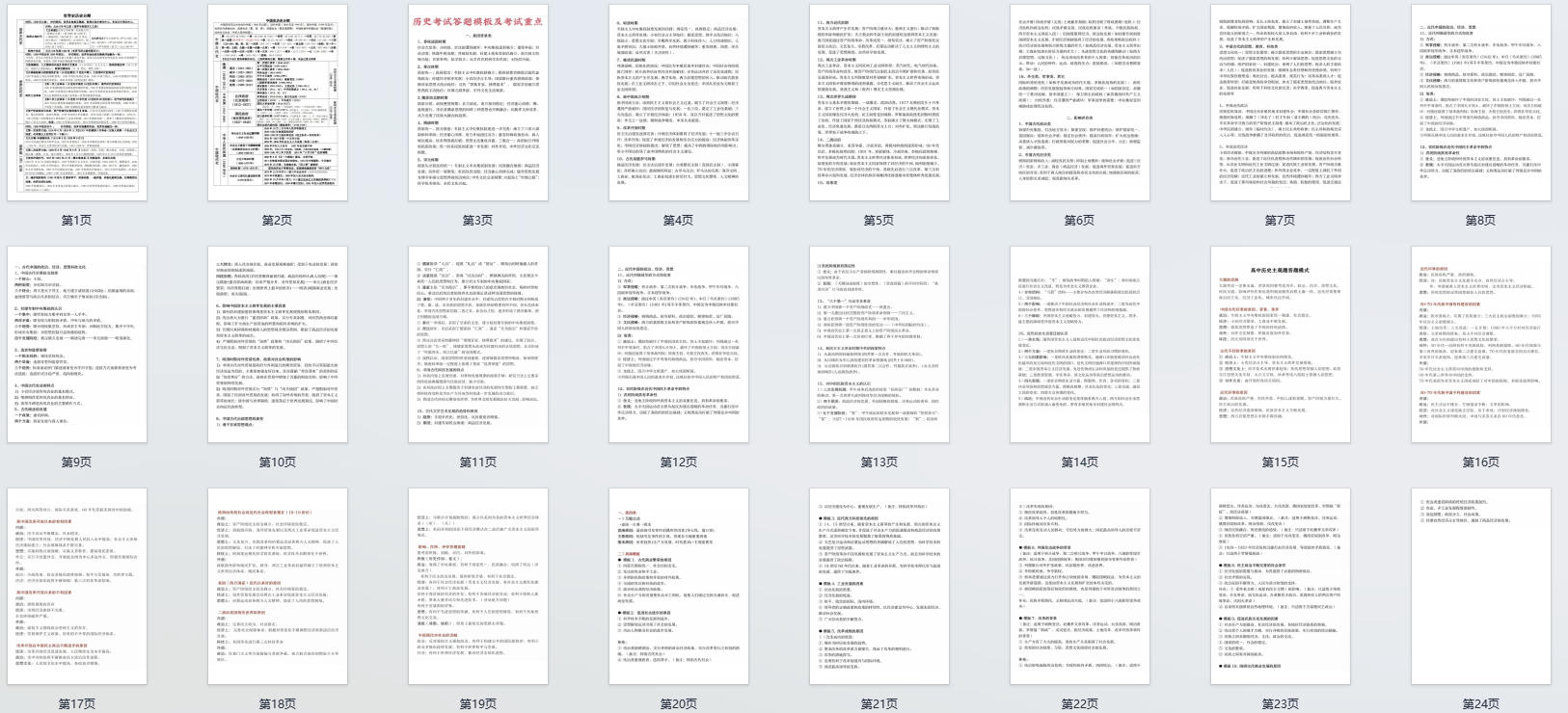 高考历史：中外历史常考知识总结