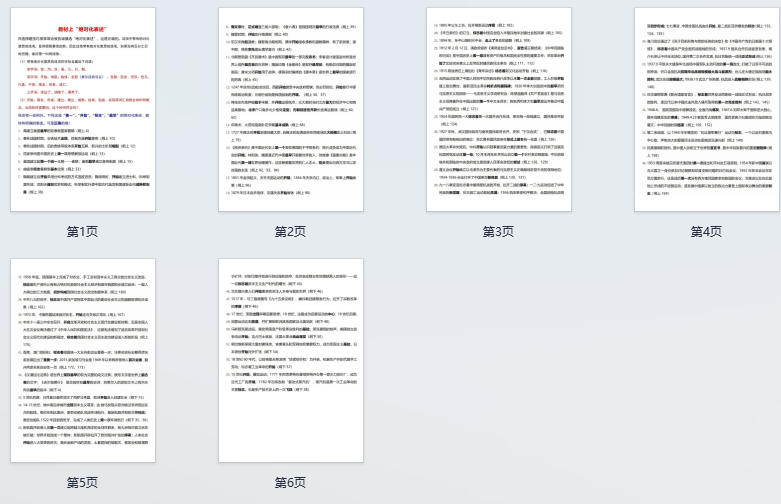 高考历史教材中的“绝对化表述”