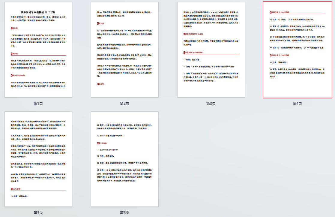 高中生物学中酒精的11个作用