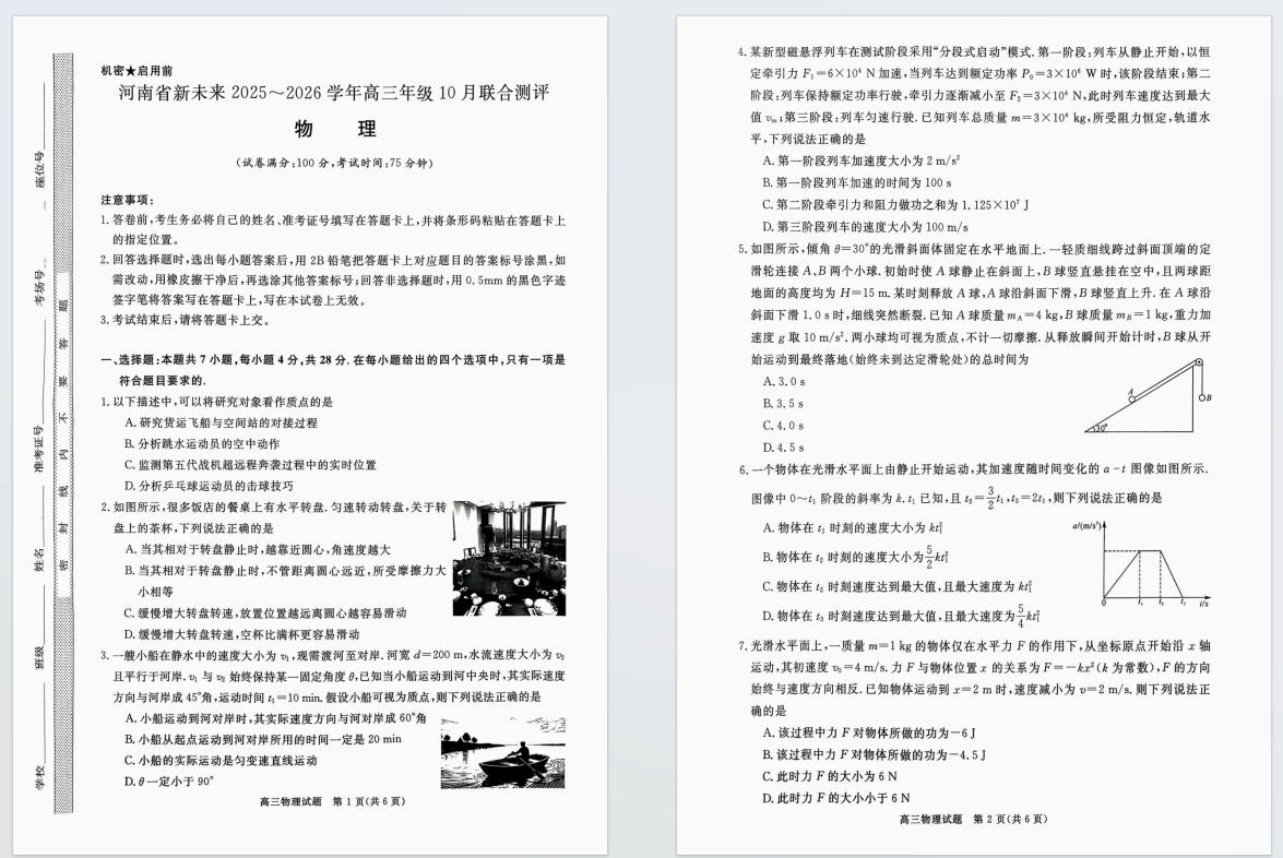 河南省新未来大联考2025-2026学年高三上学期10月联合测评