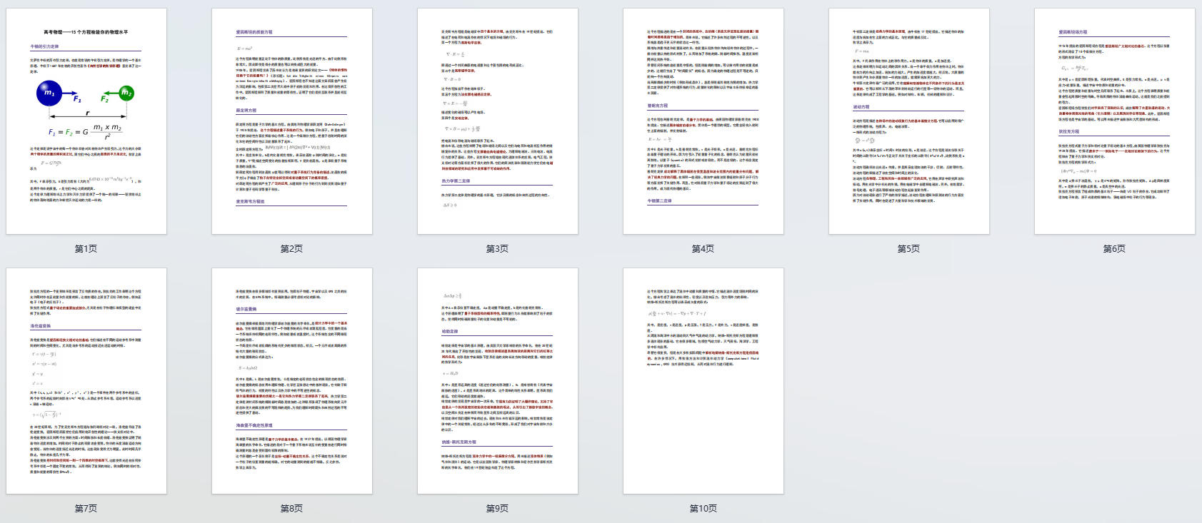 高考物理：15个方程检验你的物理水平