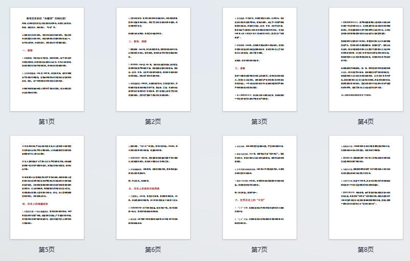 高考历史知识“关键词”归纳比较