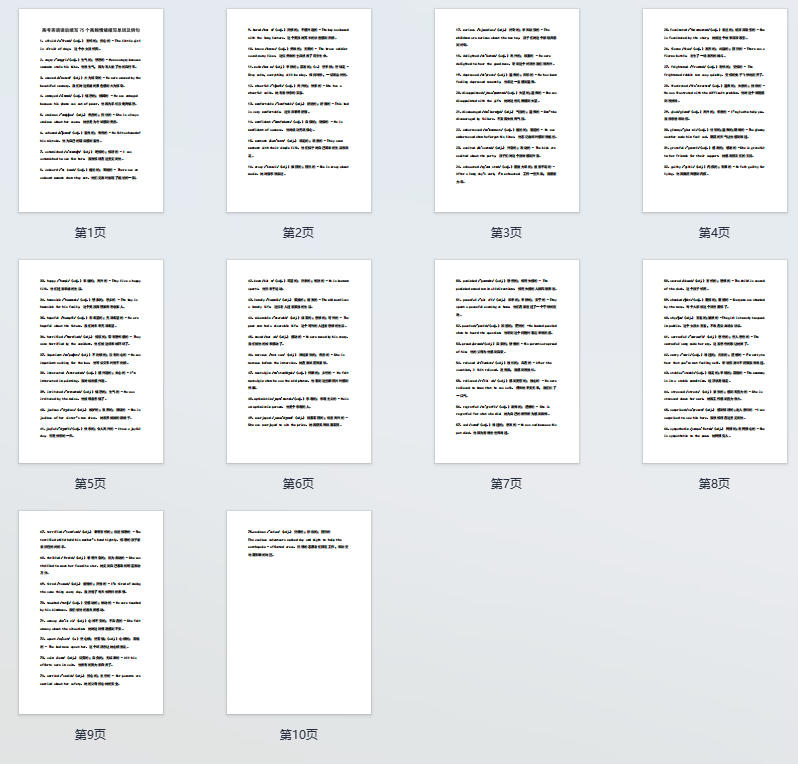 高考英语读后续写75个高频情绪描写单词及例句