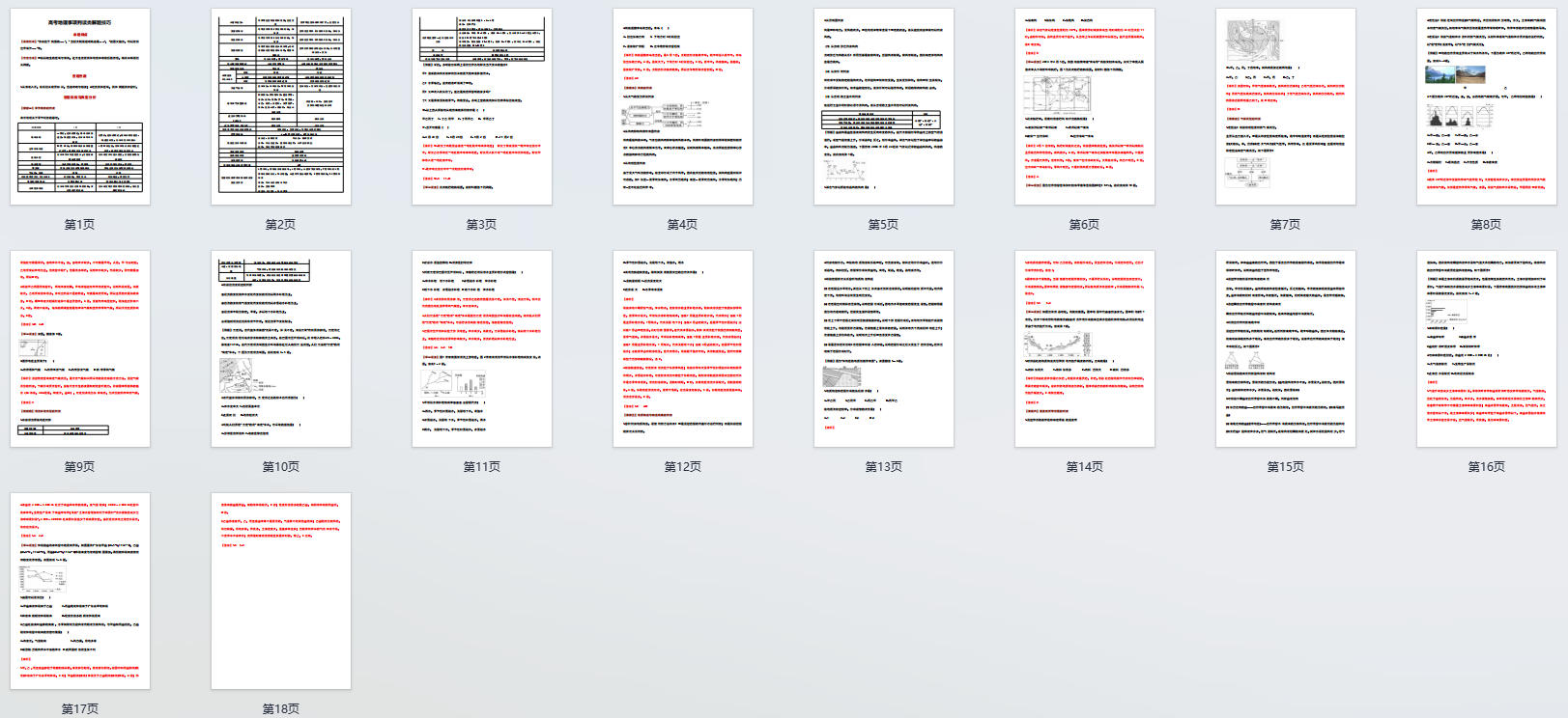 高考地理事项判读类解题技巧