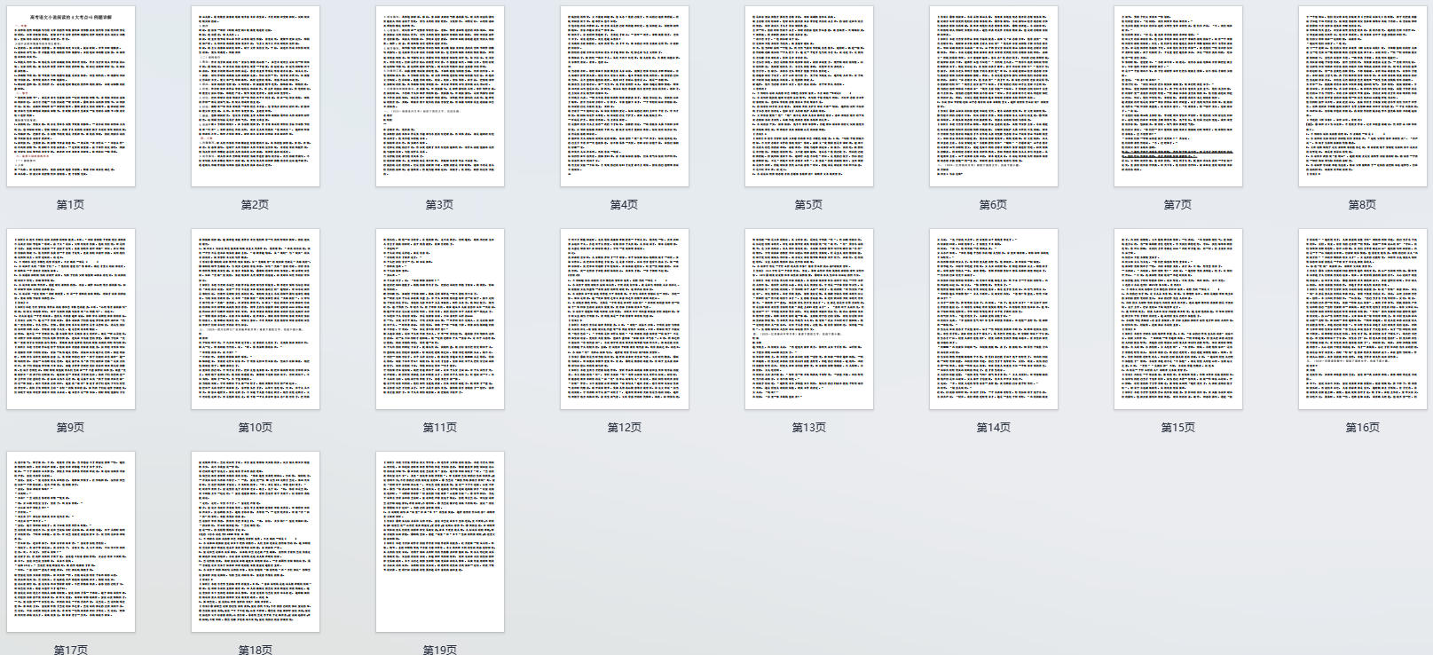 高考语文小说阅读的4大考点+5例题详解