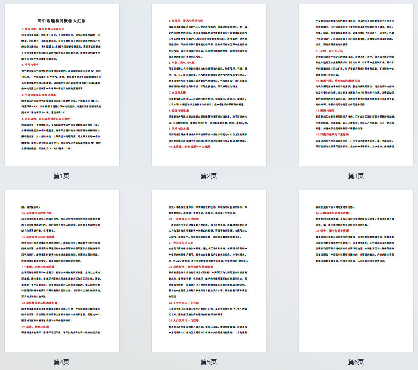 高中地理易混概念大汇总