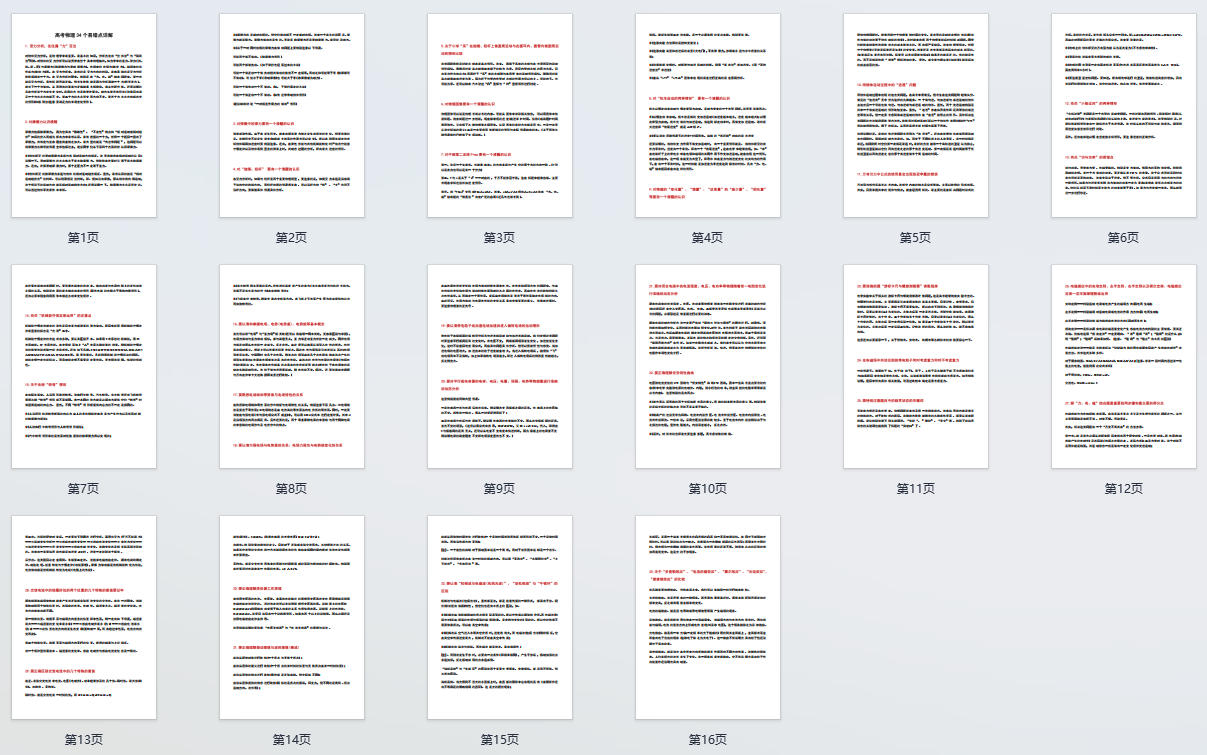 高考物理34个易错点详解