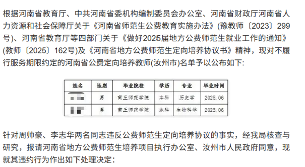5.1万违约金换不来档案清白！三类”包分配师范生”填报必懂门道