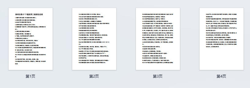 高考生物57个超实用二级结论总结