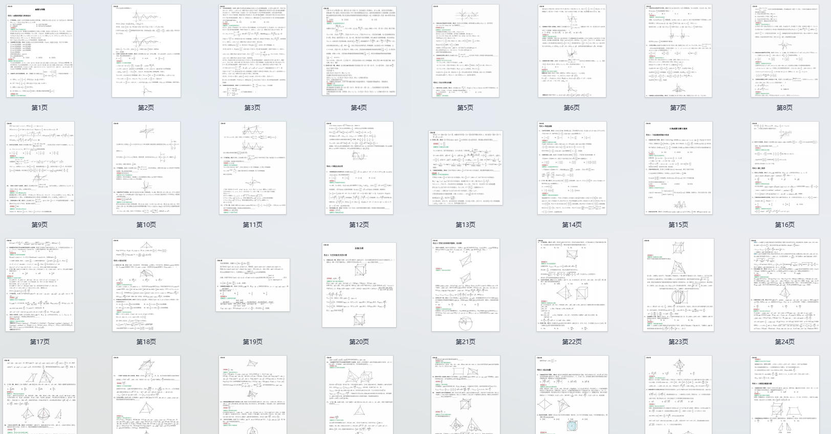 高中数学最常考的100道选择填空题