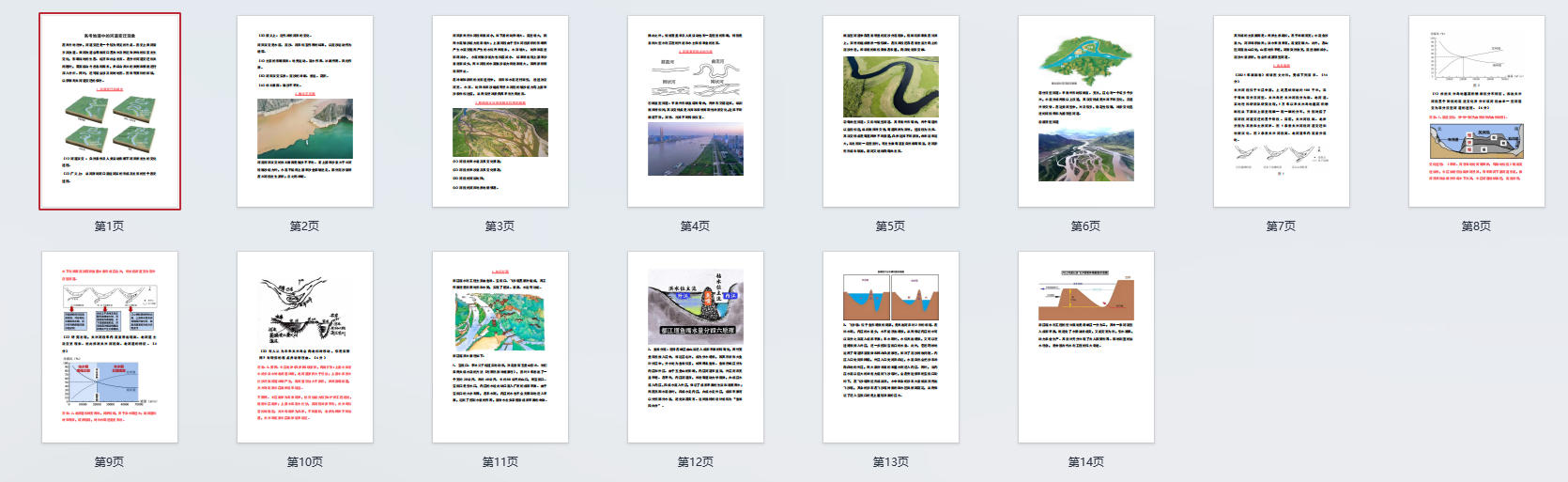 高考地理中的河道变迁现象