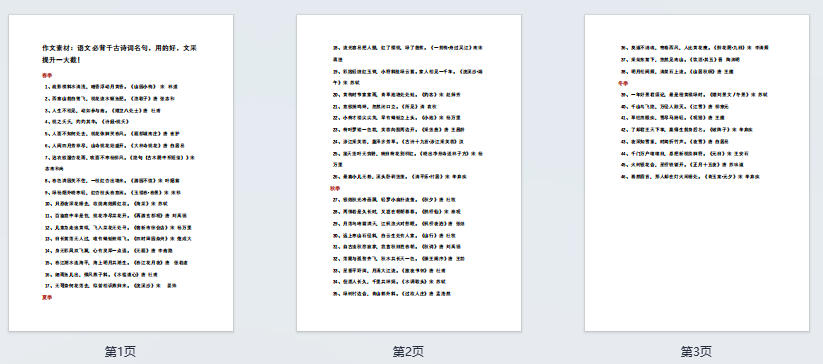 作文素材：语文必背千古诗词名句