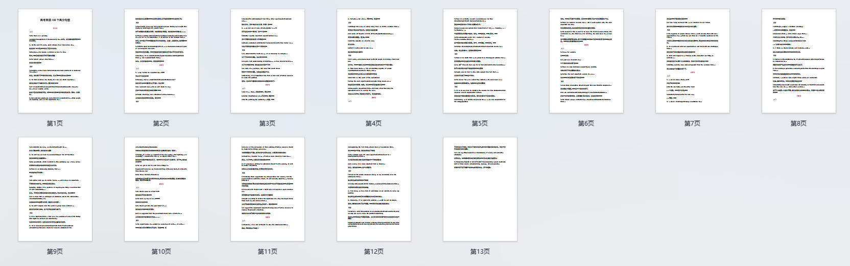 高考英语108个高分句型
