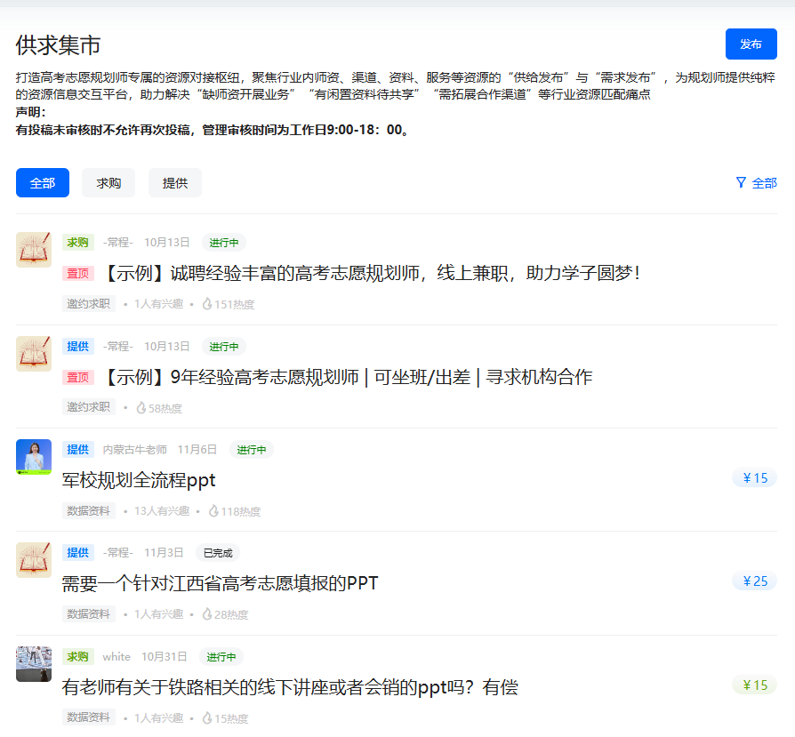 致所有关注高考志愿规划师职业的朋友：诚邀加入全国高考志愿填报从业者交流群