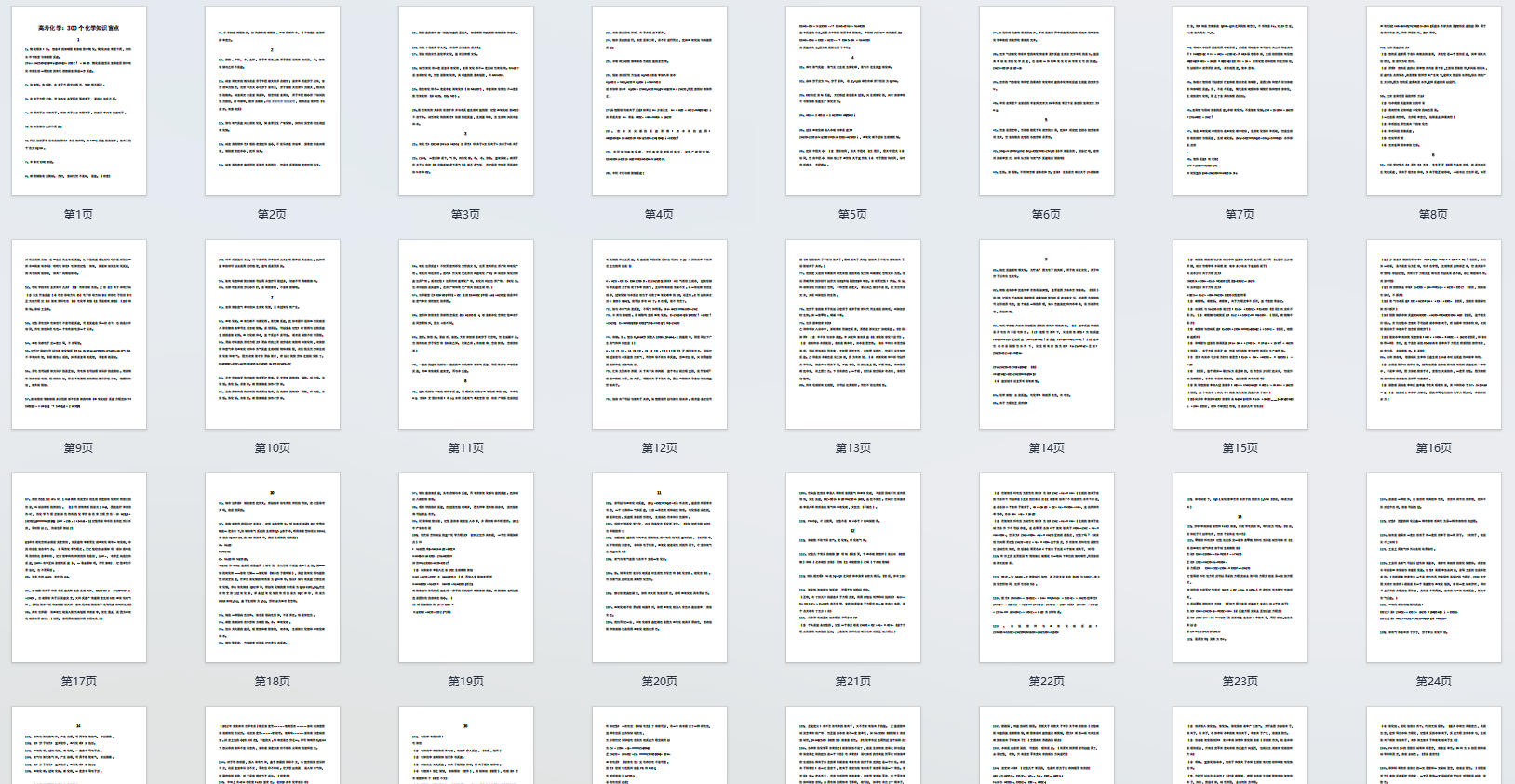 高考化学：300个化学知识盲点