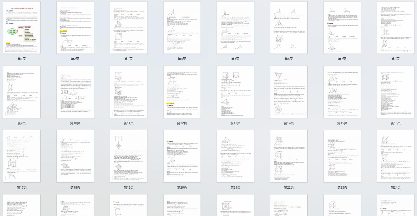 立体几何中的轨迹、截面、动点、范围问题