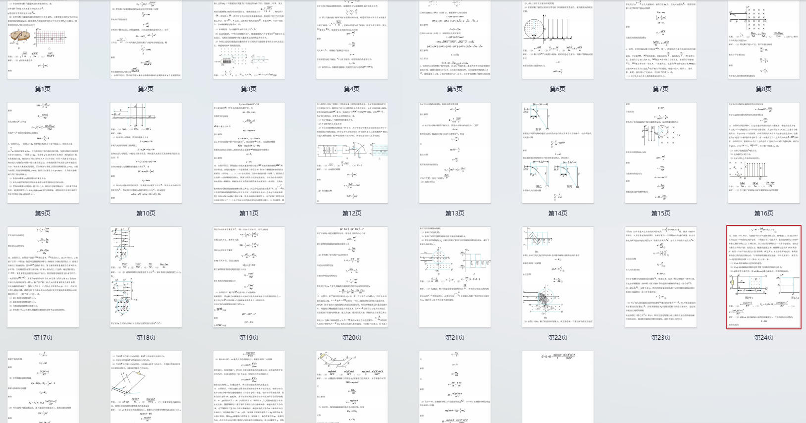高中物理：电磁学计算题+答案详解