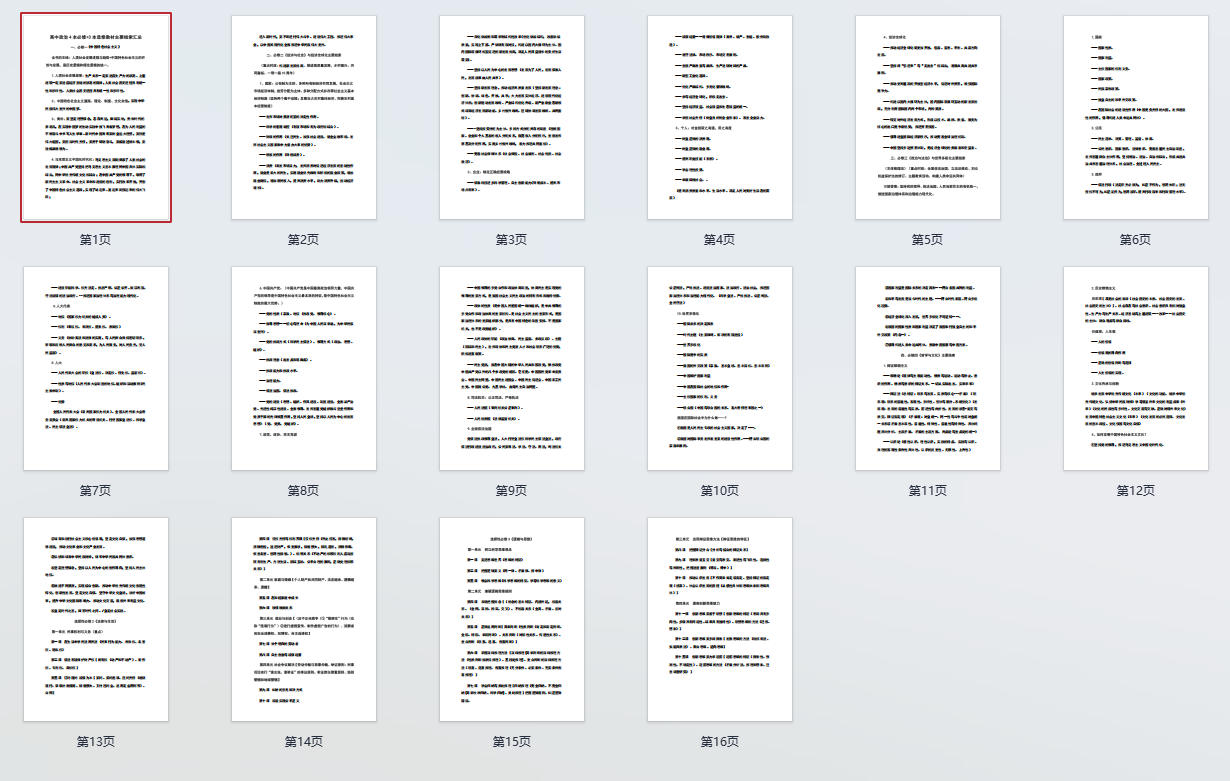 高中政治4本必修+3本选修教材主要线索汇总