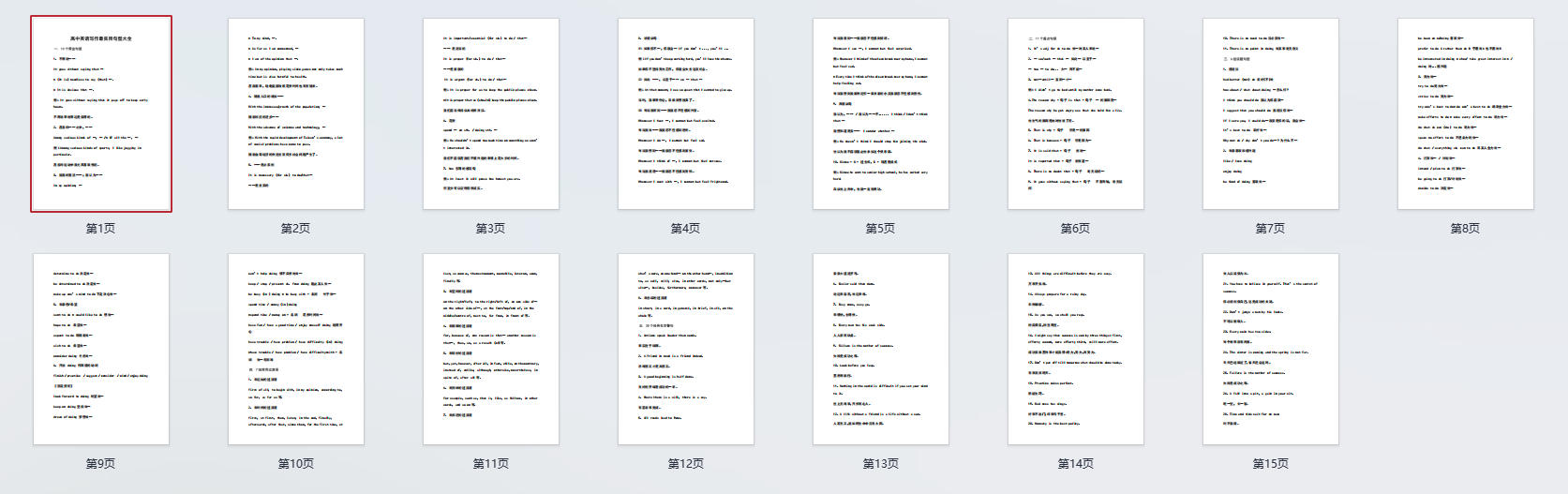高中英语写作最实用句型大全
