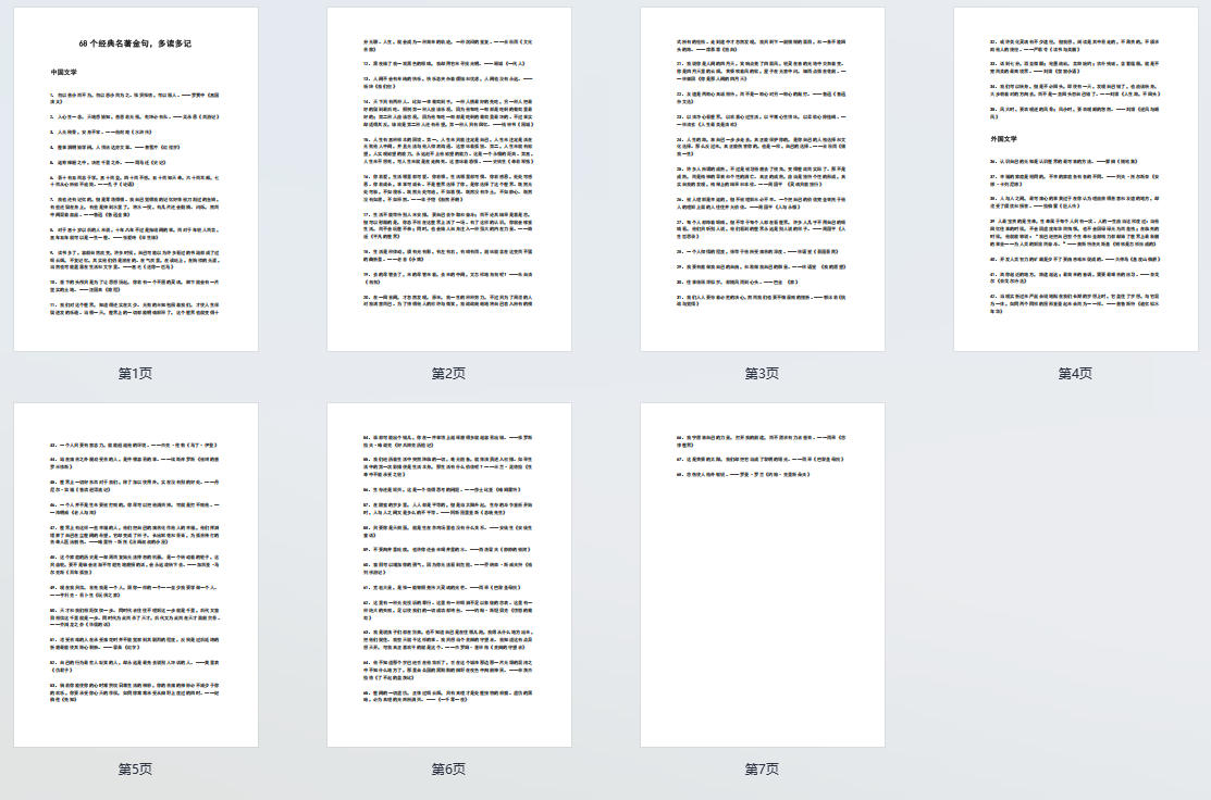 68个经典名著金句,多读多记