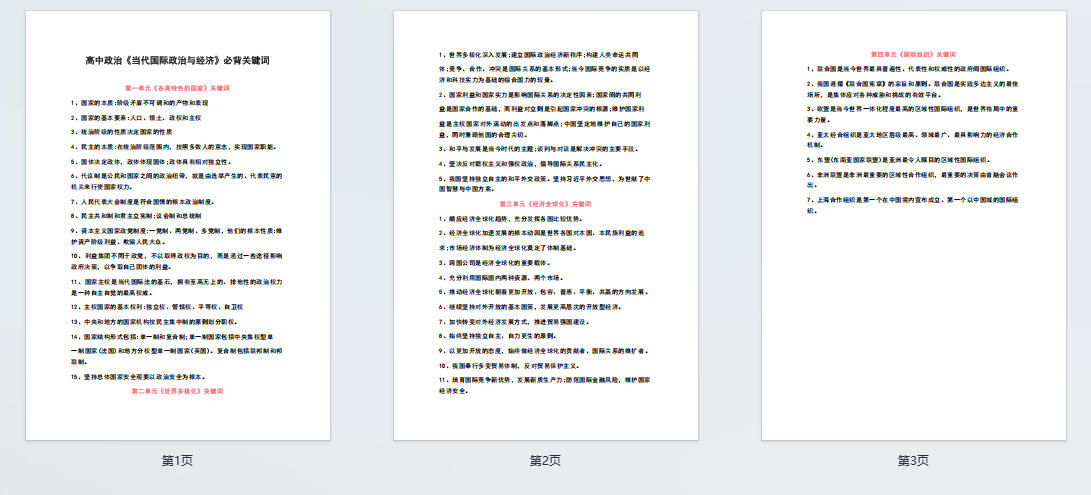 高中政治《当代国际政治与经济》必背关键词