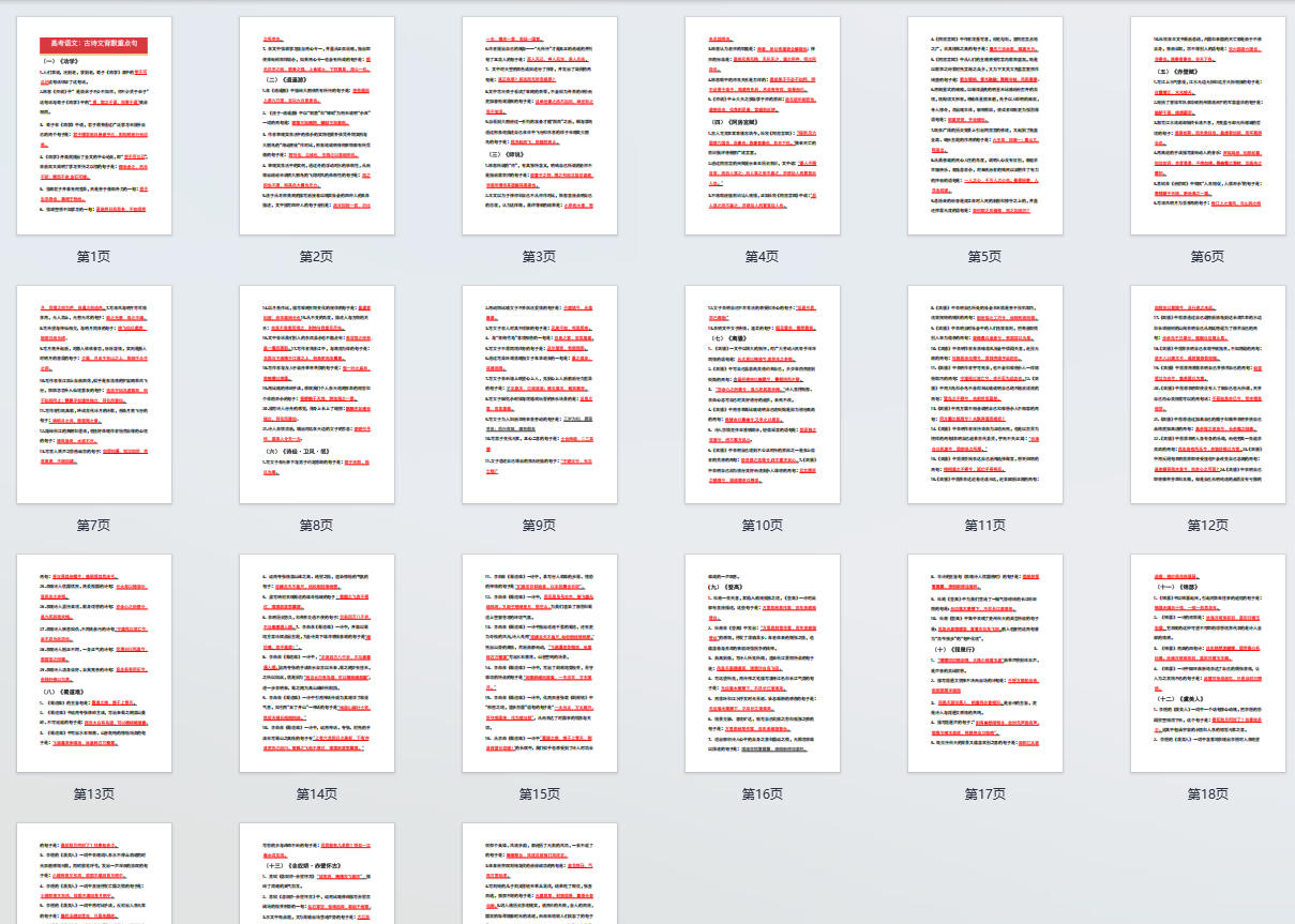 高考语文:古诗文背默重点句
