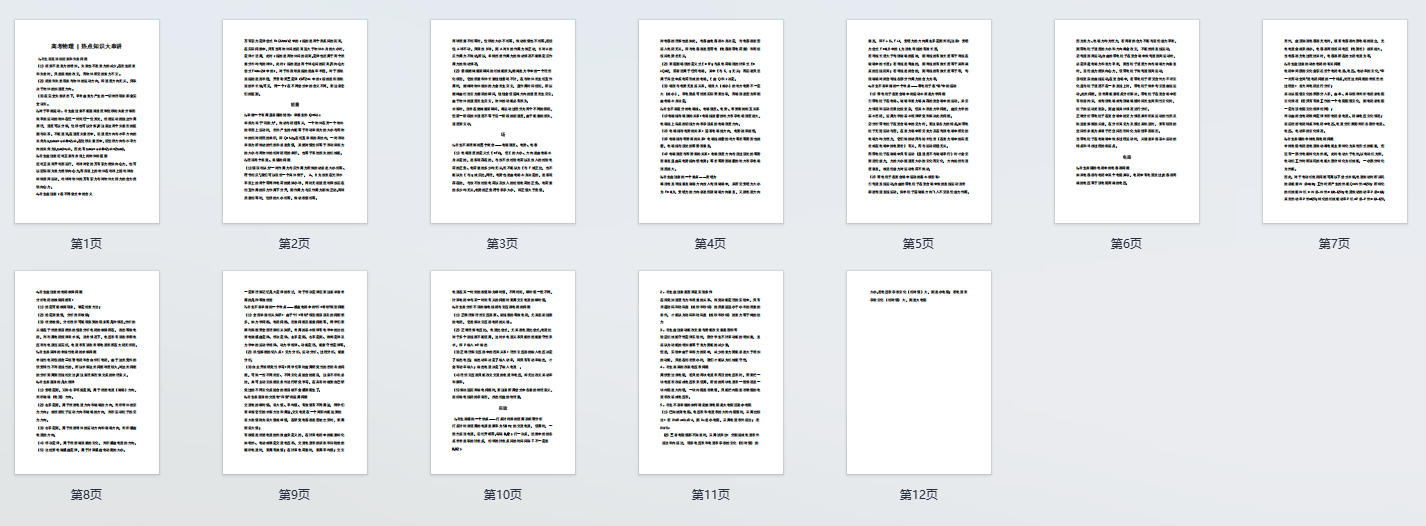 高考物理热点知识大串讲