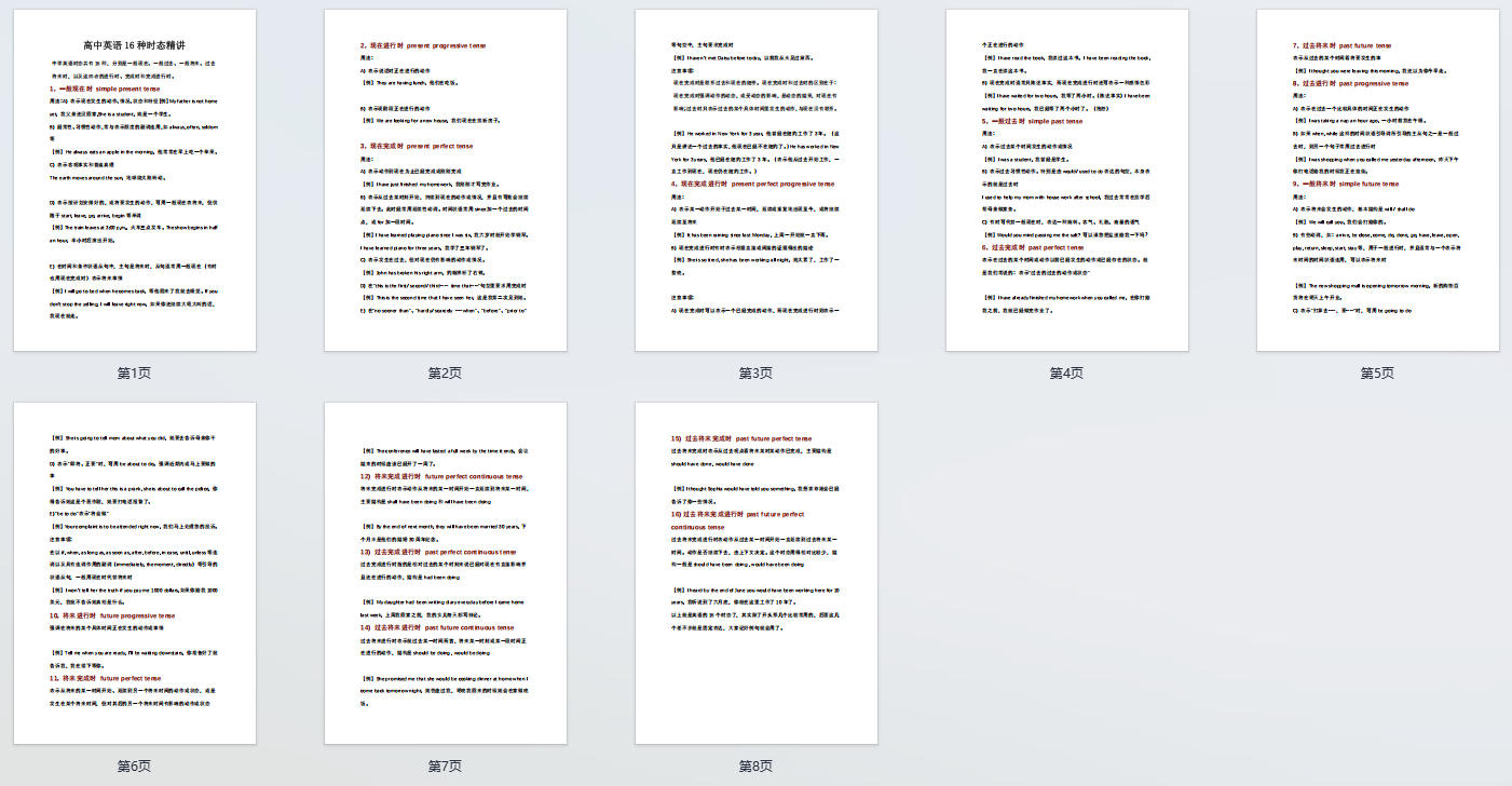 高中英语16种时态精讲