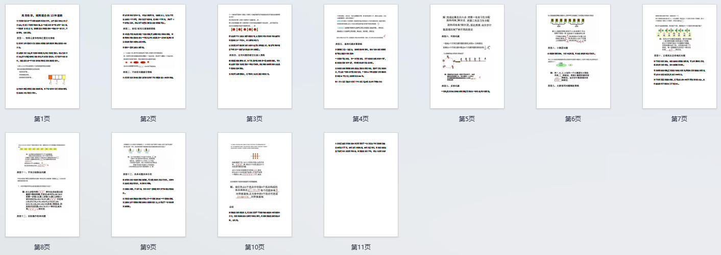 高考数学、排列组合的13种套路