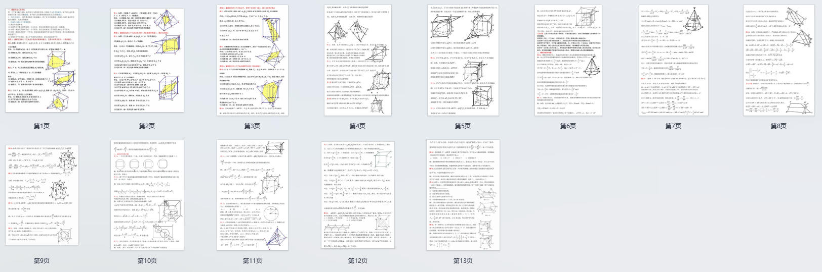 高中数学：立体几何中的截面问题